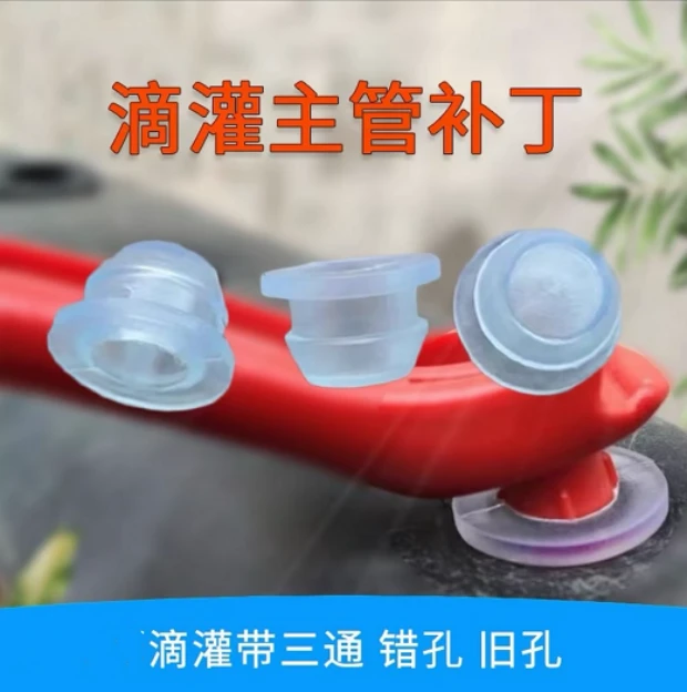 滴灌带主管修补打孔器堵洞堵漏塞子适用于16 18滴灌带