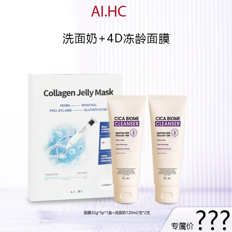 【惠姐专属】AI.HC积雪草外泌体清洁修复洗面奶120ml+面膜1盒