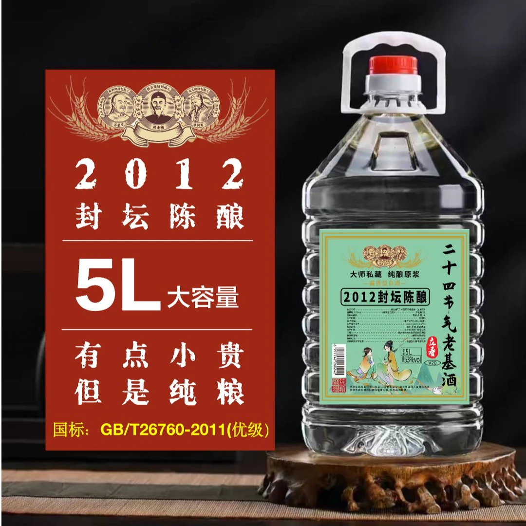 酒品君茅台镇桶装立春老基酒，53度酱香好酒5000毫升装53%Vol