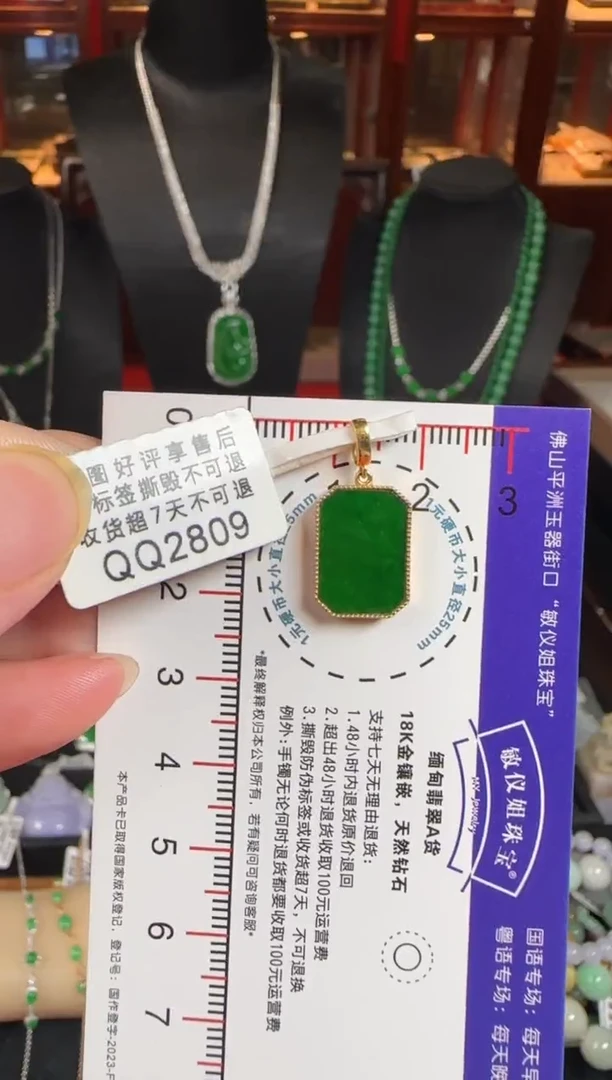 颈饰18K金镶嵌翡翠QQ2809辣绿无事牌