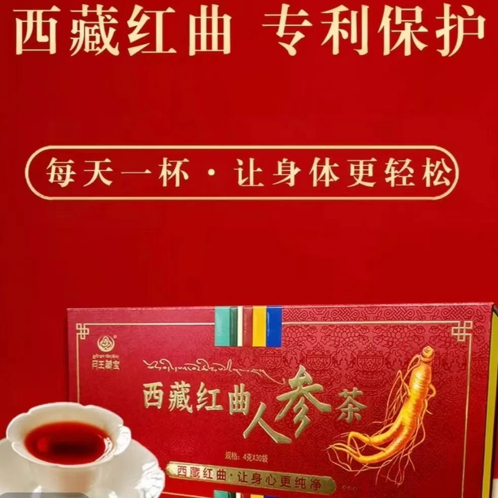 拉萨.当天厂家发货 西藏红曲人参茶一盒30袋