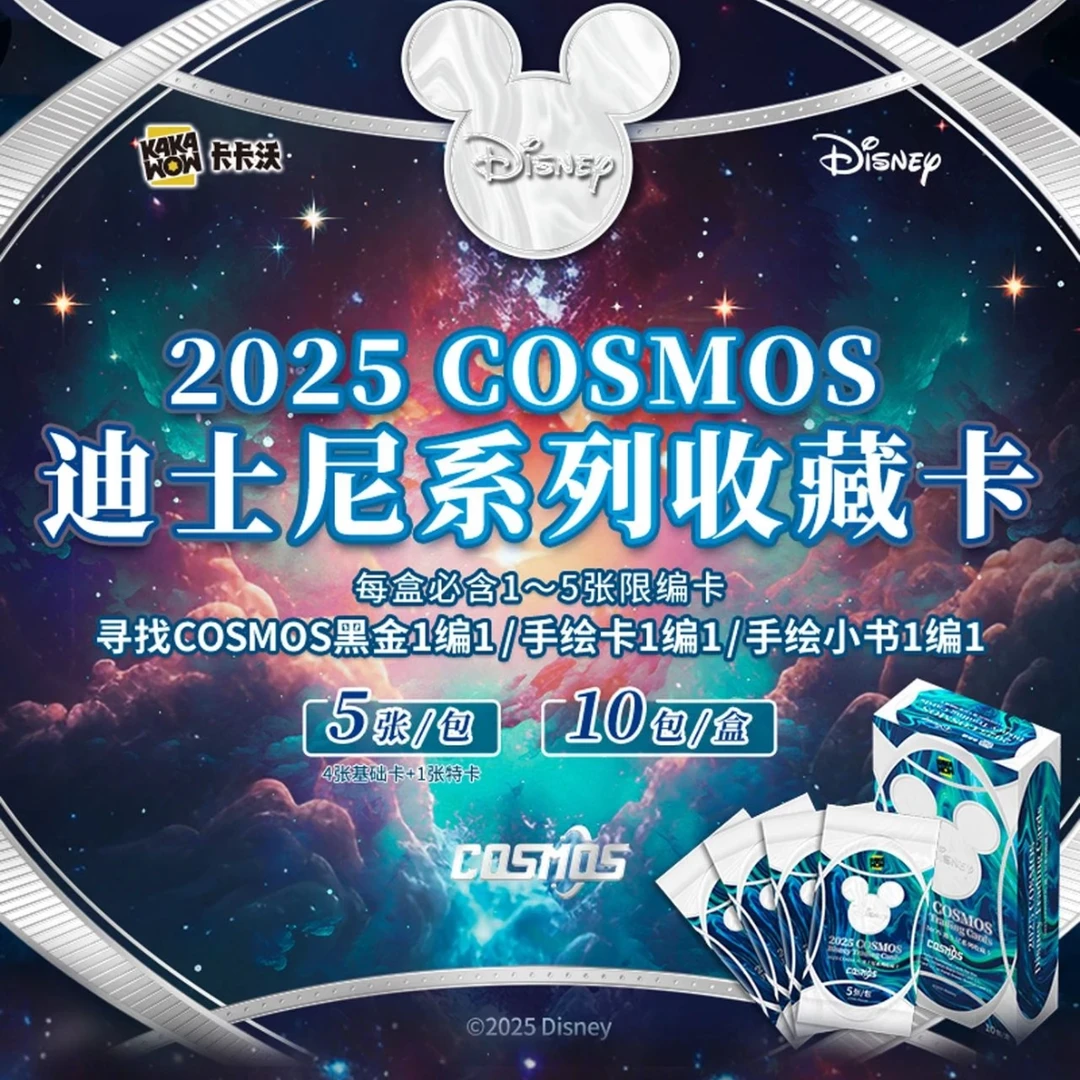 【平拆】2025 COSMOS 卡卡沃迪士尼官方收藏卡