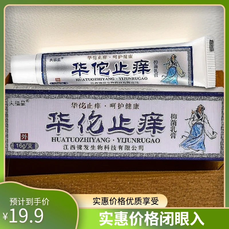快速止痒膏全身可用抑菌乳膏皮肤外用