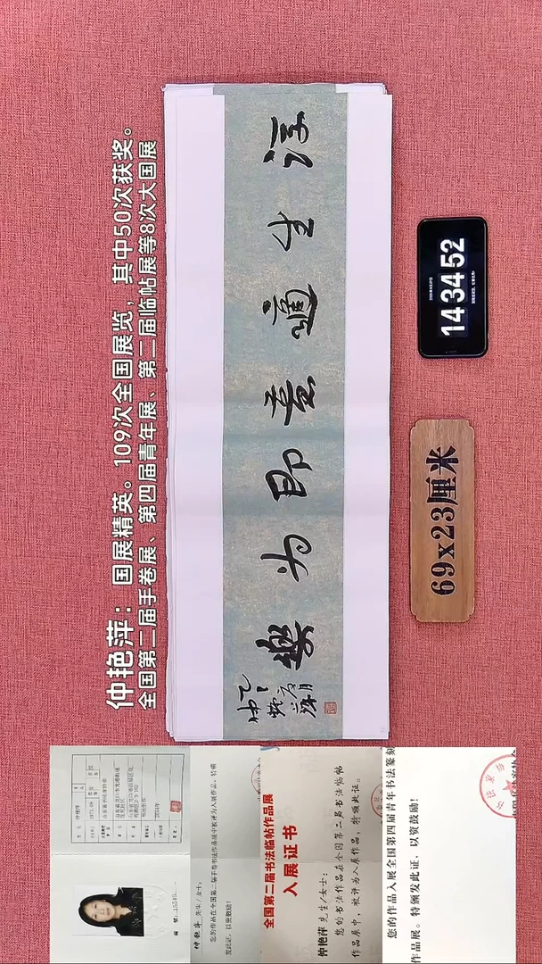 书法198    仲老师书法作品