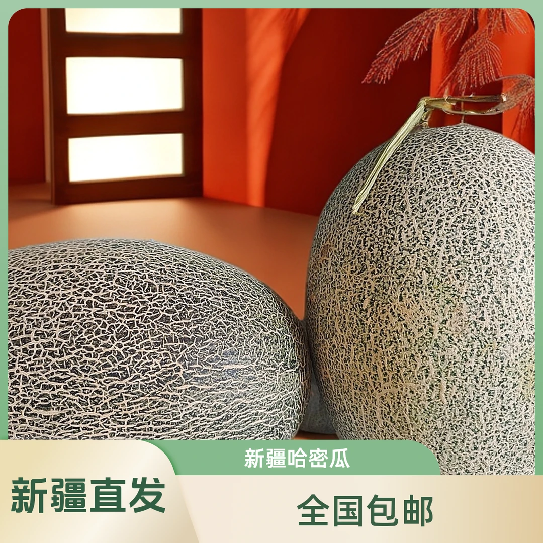 【航空包邮】哈密瓜礼盒装净重8-9斤2个果新疆发货脆甜多汁皮薄肉厚