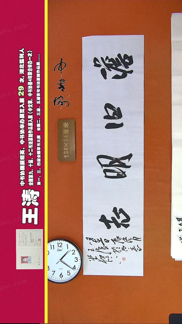 【闪购商品】书法18F王涛书法作品