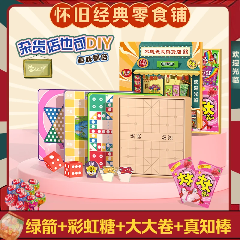 DOUBLEMINT/绿箭不想长大糖果礼盒249g内含棋类益智玩具-DB