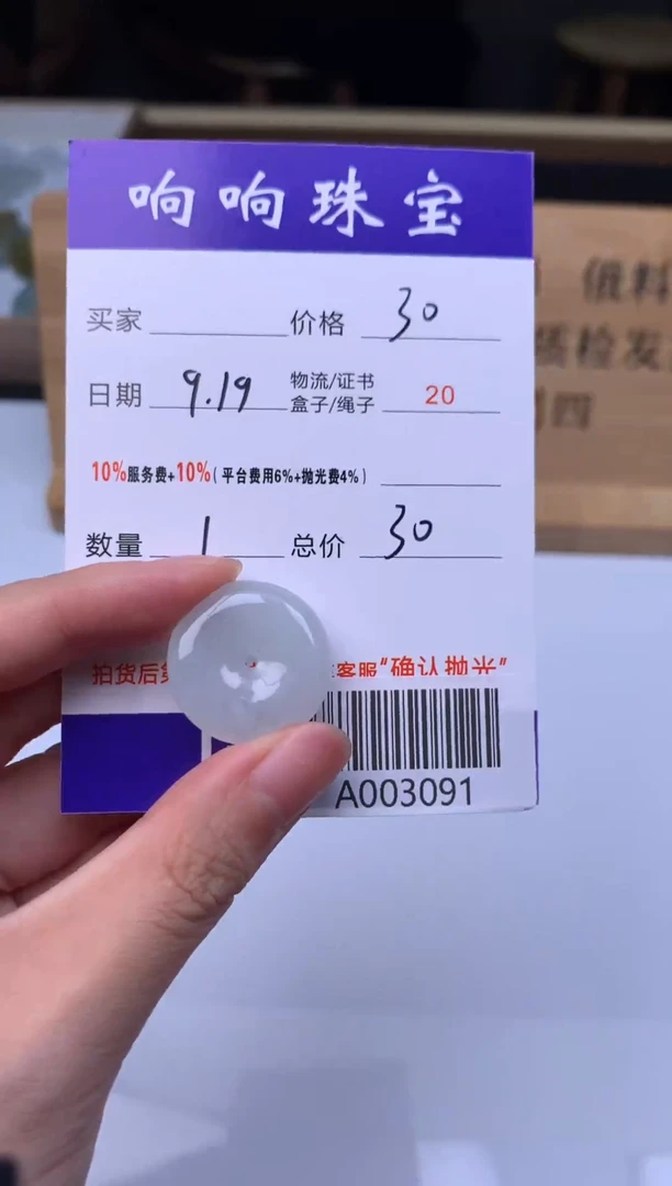 颈饰未镶嵌翡翠小*腰A003091