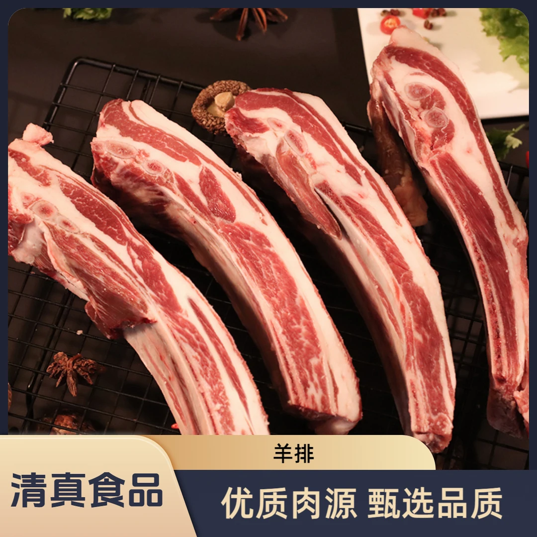 羊排  1kg*2包到手四斤 【清真食品】