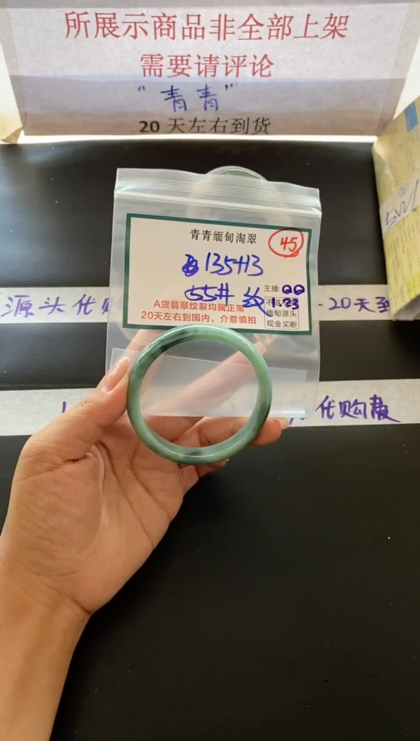 【闪购商品】定制翡翠未镶嵌45/手镯/