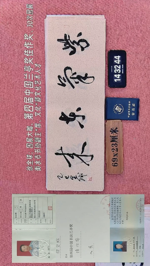 书法224         徐老师书法作品