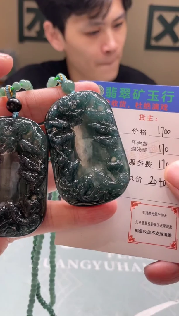 未镶嵌定制翡翠天**横-毛货-不退不换-多样性-发两个