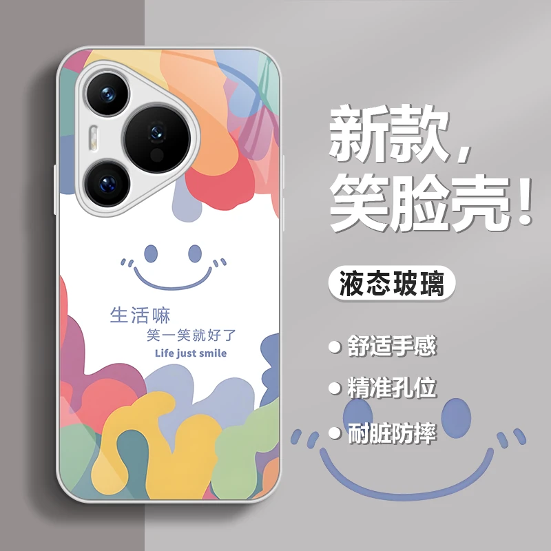 适用【华为Pura70Pro】手机壳新款多巴胺笑脸笑一笑高颜值高端防摔