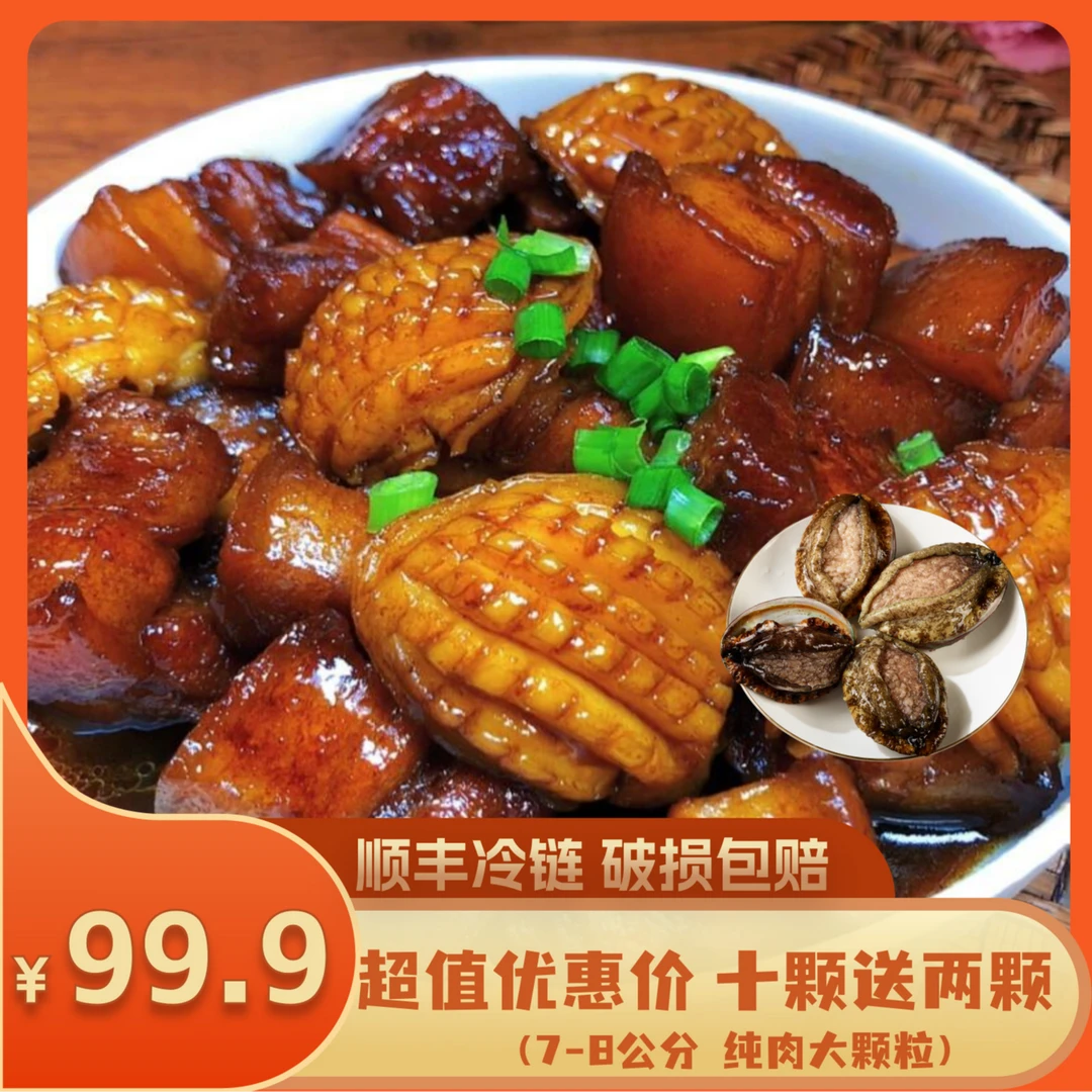 东鸥顺丰冷链直发九孔鲍鱼三龄7-8cm送礼佳选12颗400g-440g