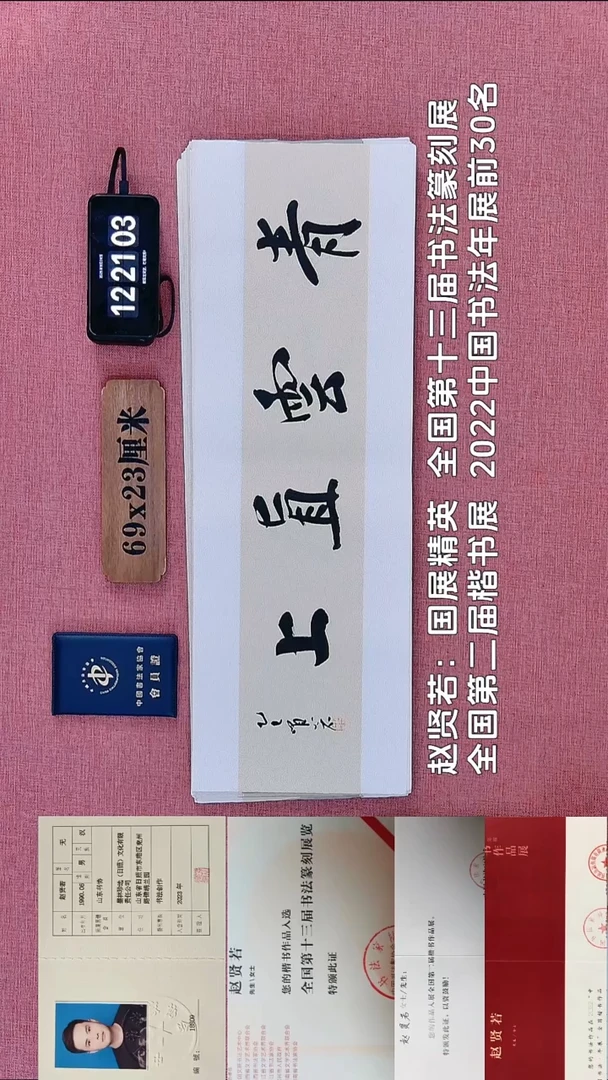 书法241          赵老师书法作品