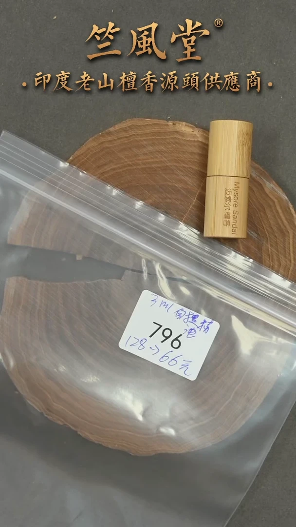 檀香木其他自提檀香精油3ml装（定制