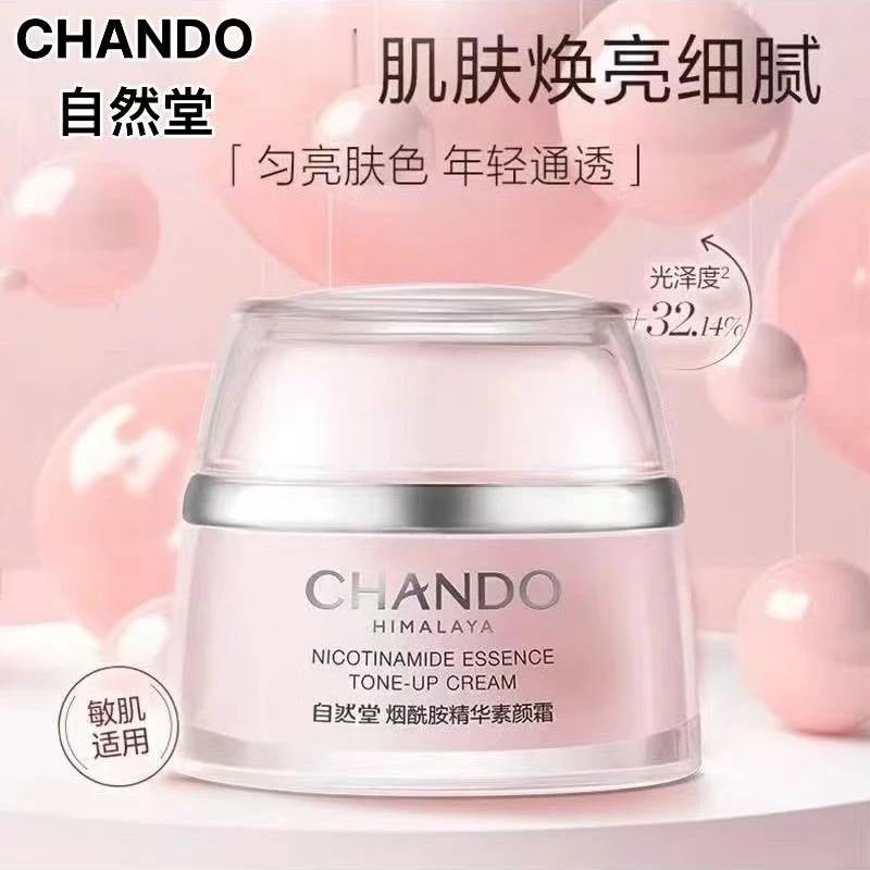 自然堂烟酰胺精华素颜霜50g保湿水润焕亮不卡粉打造素颜裸妆