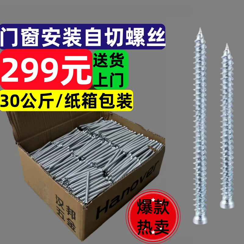 30千克标足尺自切螺丝用于门窗安装防腐耐用不锈钢材质五金零件