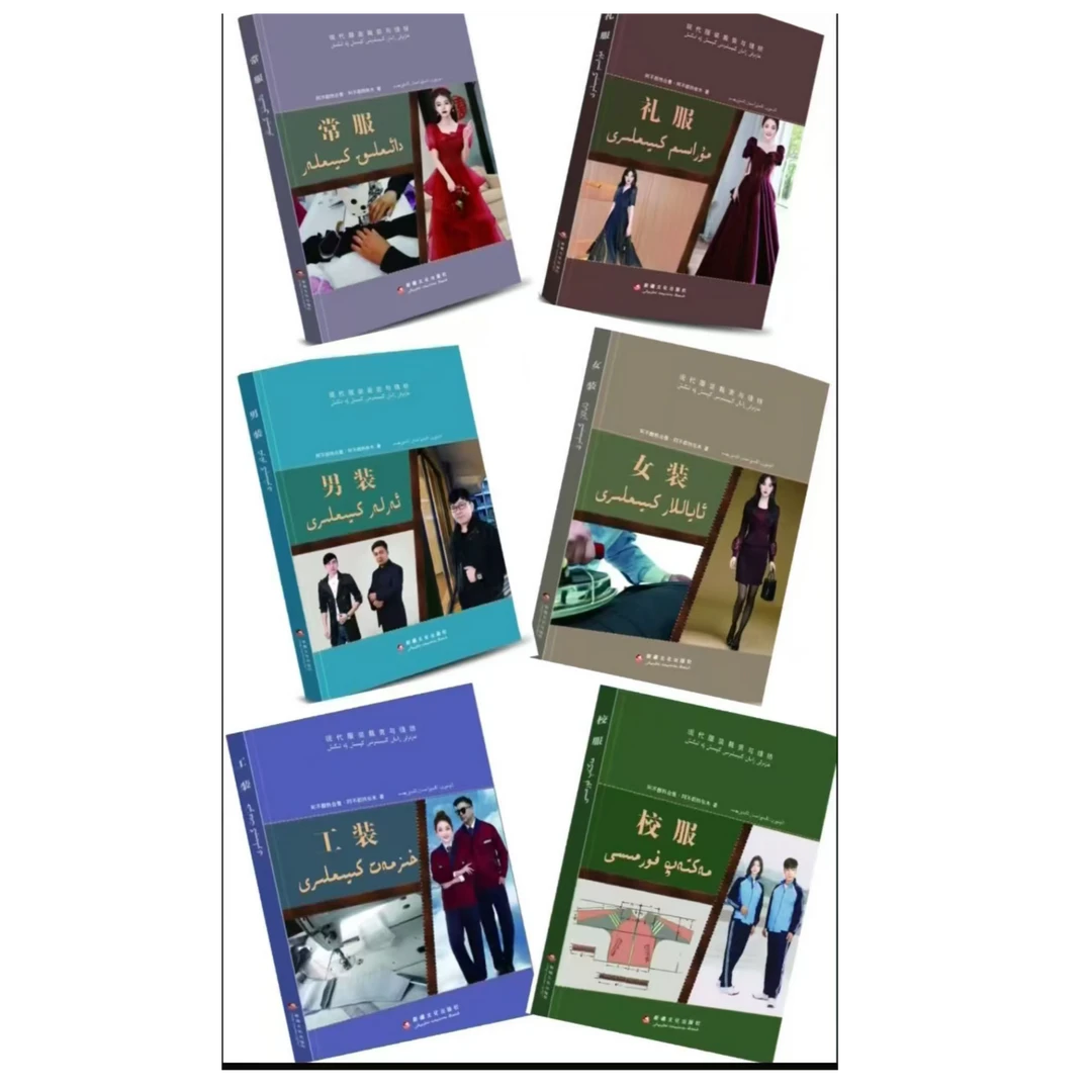 现代服装裁剪与缝纫