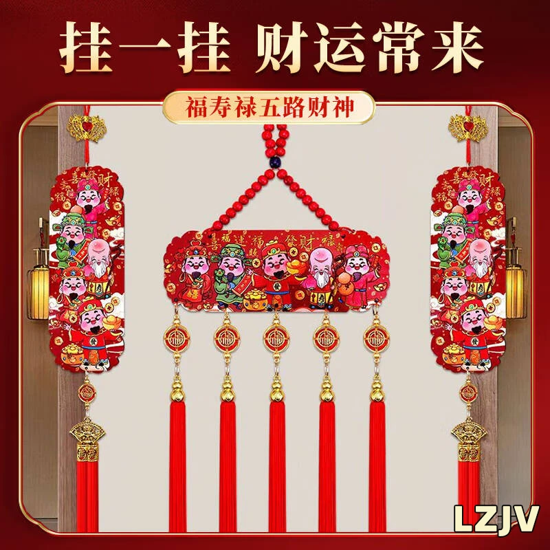 LZJV新年五路财神挂件国风五福桃木浮雕流苏喜庆画装饰