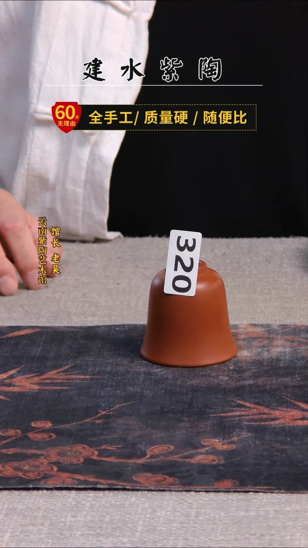 浮***霞建水紫陶复烧杯4只320