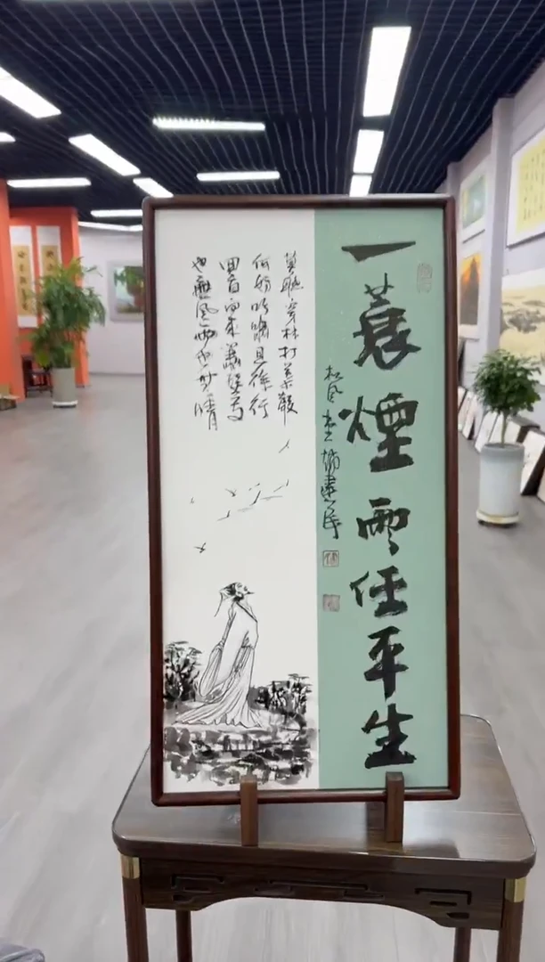 书法一蓑烟雨任平生---赵建民老师35*68进口实木画框