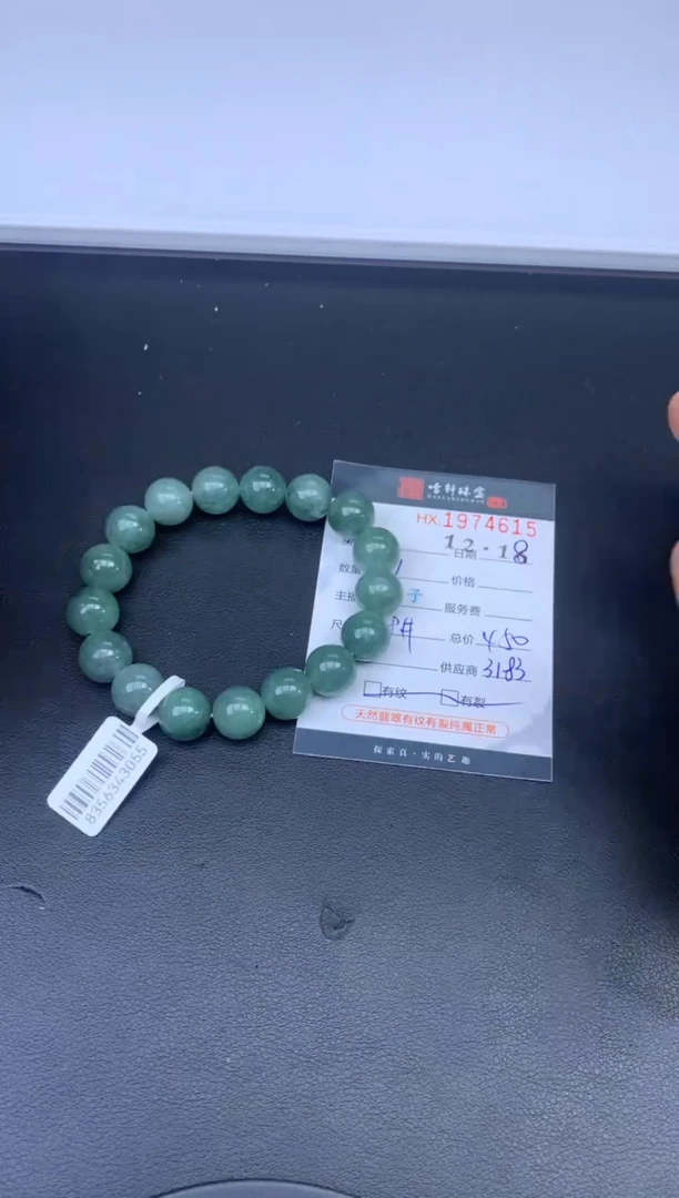 未镶嵌挂件翡翠哈轩 珠串1（有纹有裂）