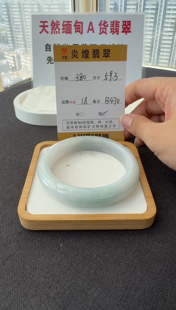 未镶嵌手镯翡翠59.3圈口 编码 B470