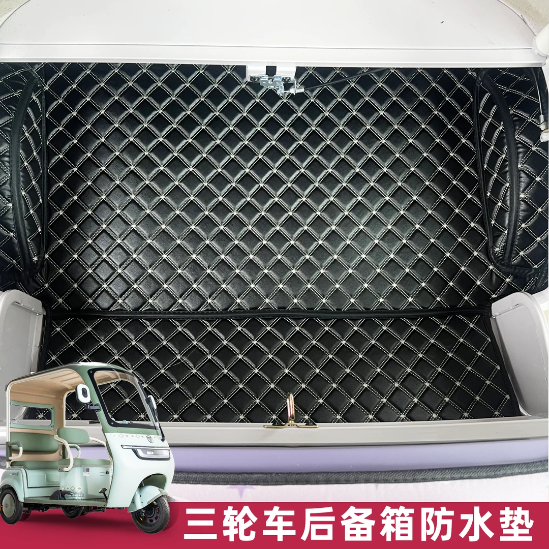 全包后备箱垫金彭SU7等电动三轮车后仓皮革垫防水减震后储物箱垫
