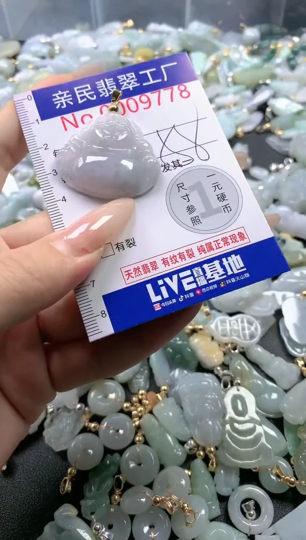 【闪购商品】翡翠吊坠(不含链)未镶嵌9778