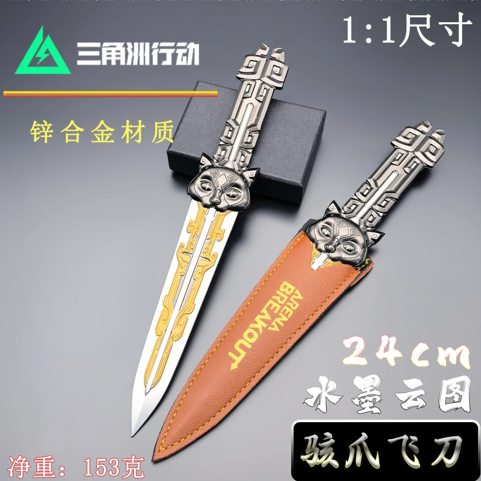 三角洲行动游戏周边24CM水墨云图骇爪飞刀金属模型1:蝴蝶刀三角洲