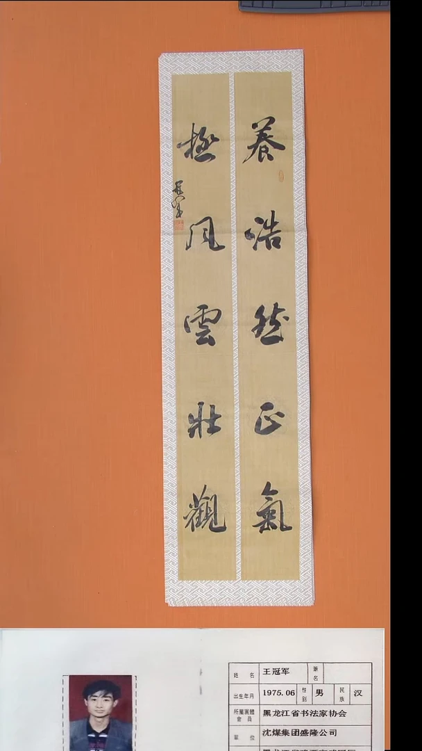 书法王老师精美作品纯手写138*34