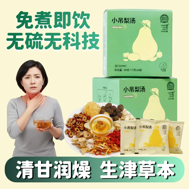 [升级款] 粮药小吊梨汤免煮独立茶袋 96g/盒（内含8包）