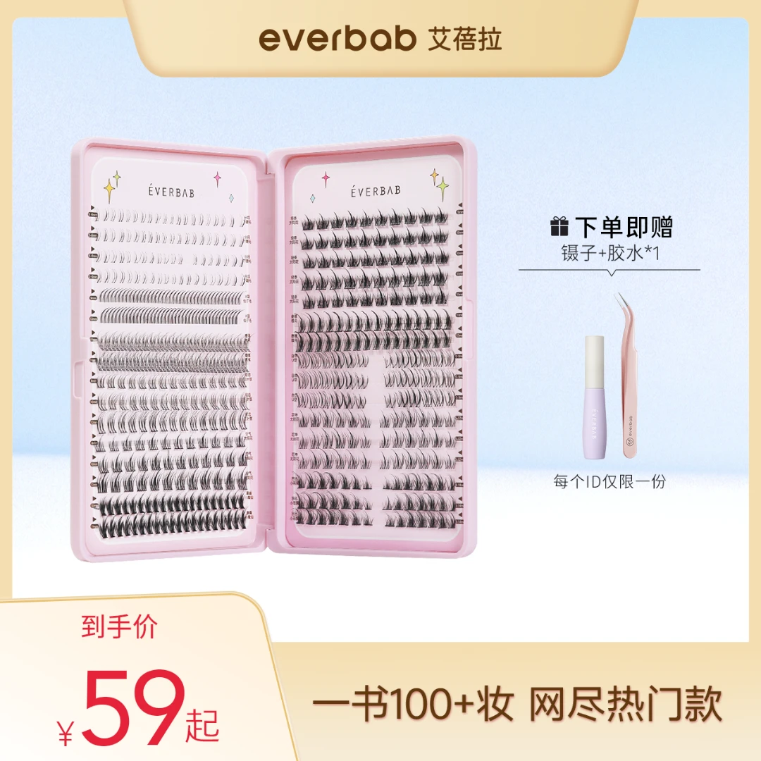 【品牌推荐】everbab艾蓓拉假睫毛百变全书自然仿真单簇三部曲女款