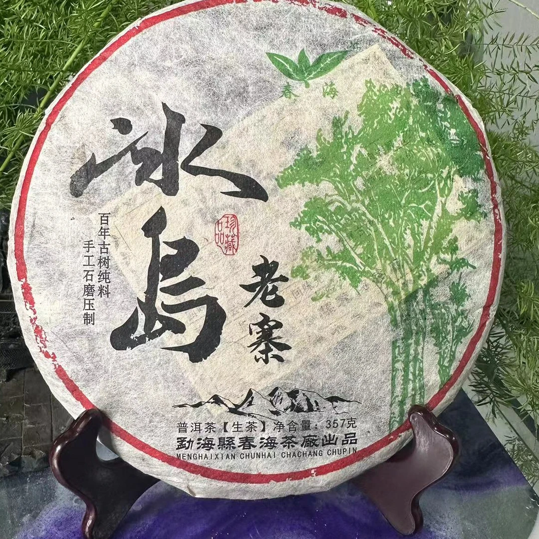 涛哥专属CH冰岛老寨古树普洱生茶357g/饼 生普 （9月26日）