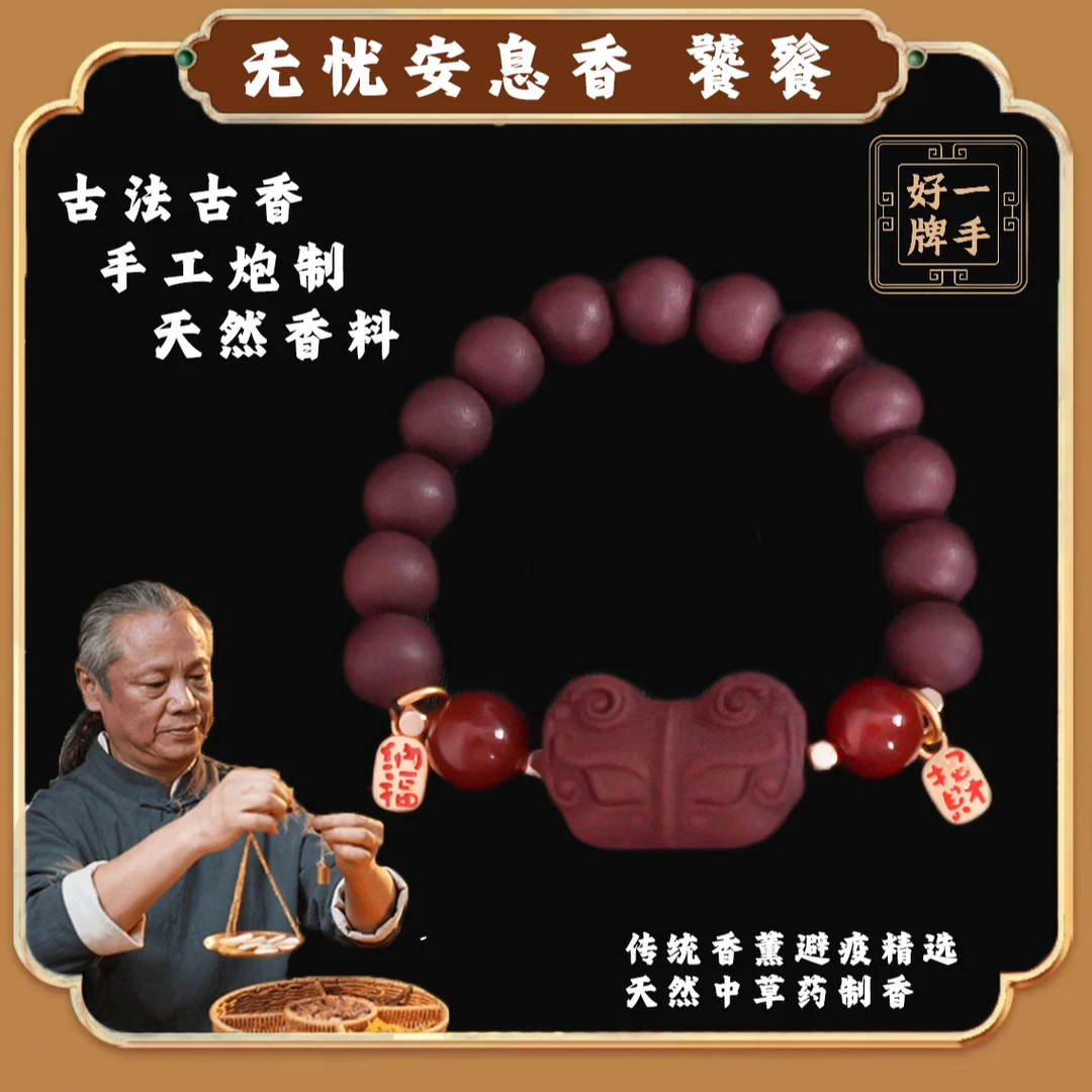 无忧安息香【饕餮】手串古法合香珠