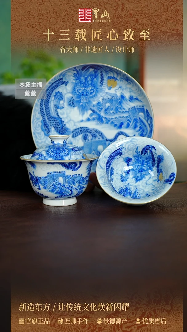 青花龙行天下三件套