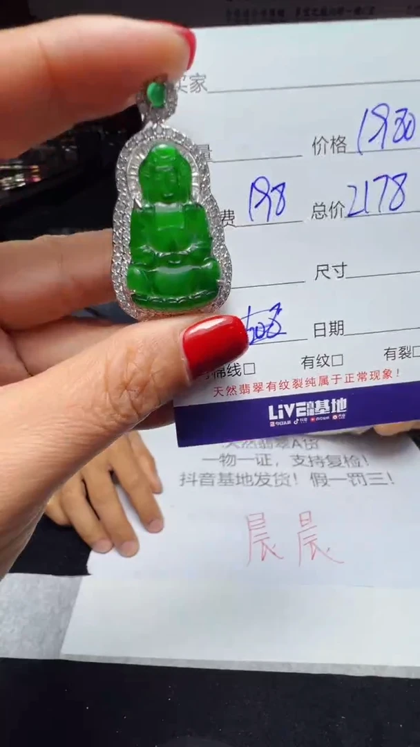 【闪购商品】翡翠吊坠(赠链)未镶嵌0649135727