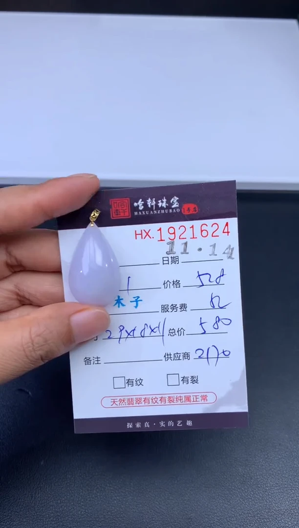 未镶嵌挂件翡翠哈轩 挂件1