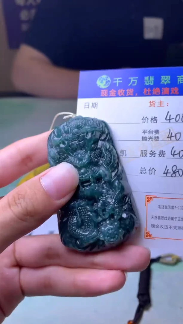 未镶嵌定制翡翠用****9毛货-不退不换