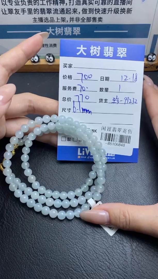 颈饰未镶嵌翡翠珠串多人-85106848