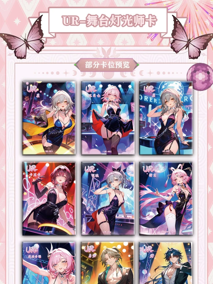 【散包欧整盒】【命途】崩铁 二次元 收藏卡牌—国卡二创