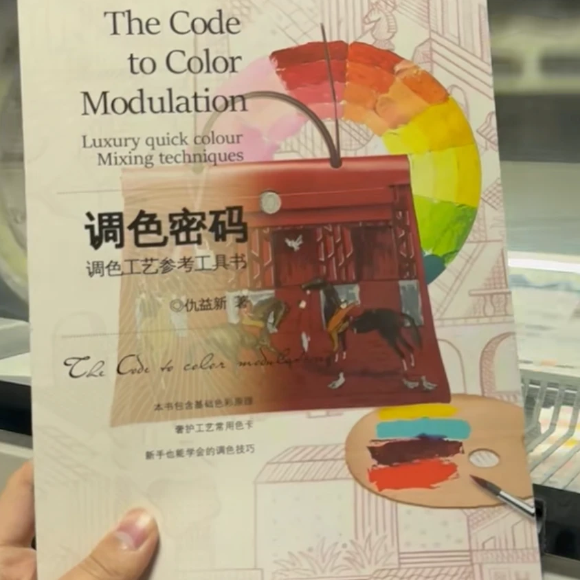 《调色密码》学习资料