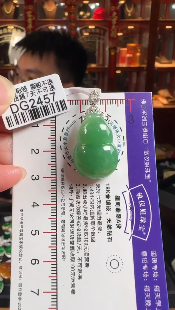 颈饰18K金镶嵌翡翠小*0/DG2457绿葫芦