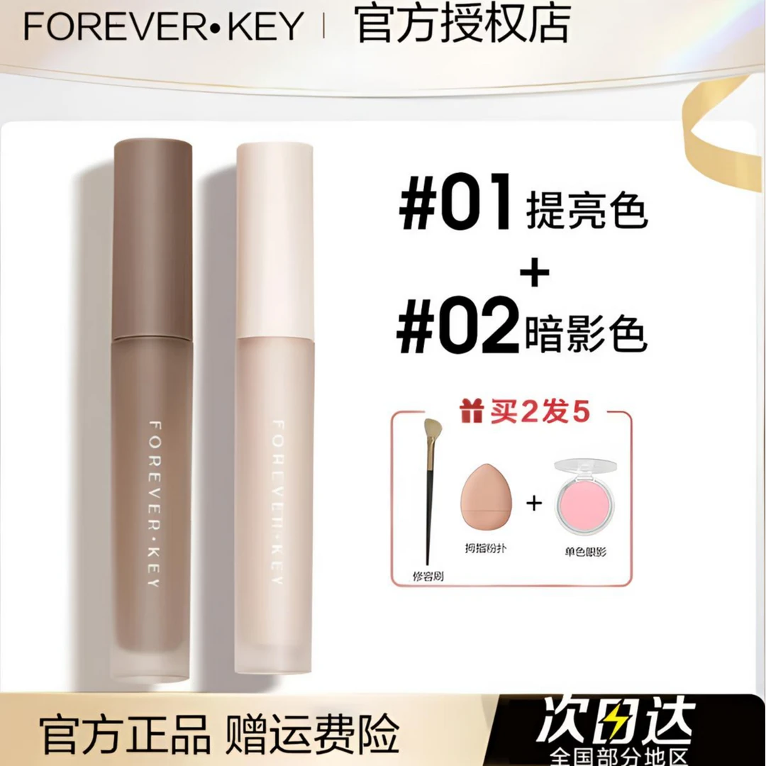 foreverkey修容轻薄修容棒鼻影阴影不脱妆柔雾侧影遮瑕提亮高光液