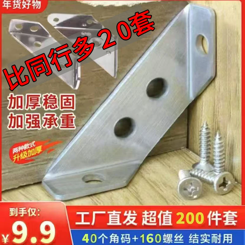 新款加厚200件套=40个角码+160螺丝不锈钢角码固定器三面角码固件