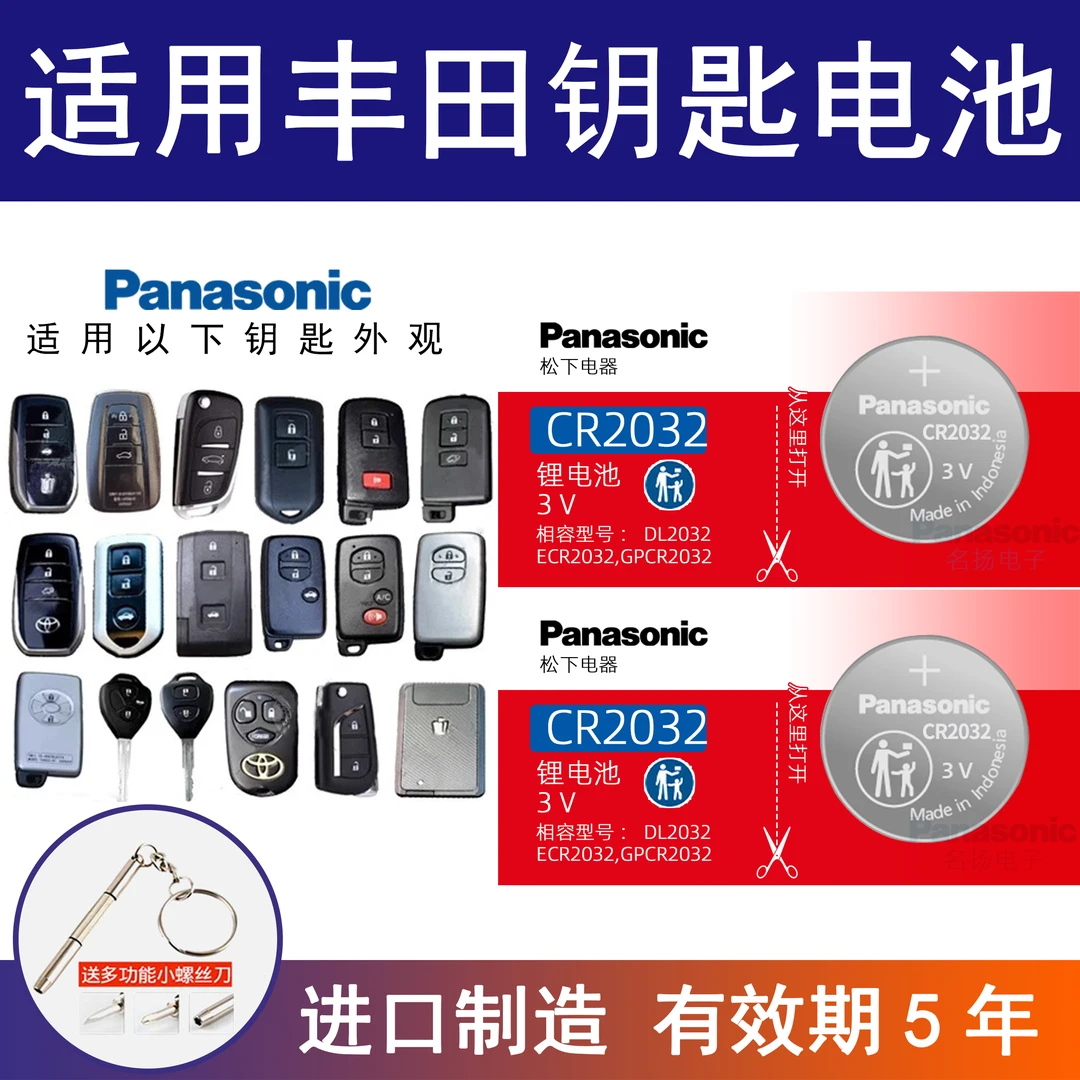 适用丰田汉兰达卡罗拉皇冠rav4凯美瑞 遥控器汽车钥匙电池 CR2032