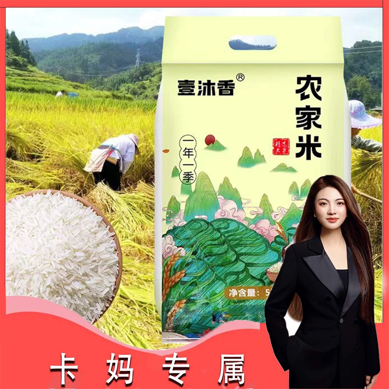【卡妈专属】贵州梯田一年一季农家大米长粒香米10斤不抛光打蜡