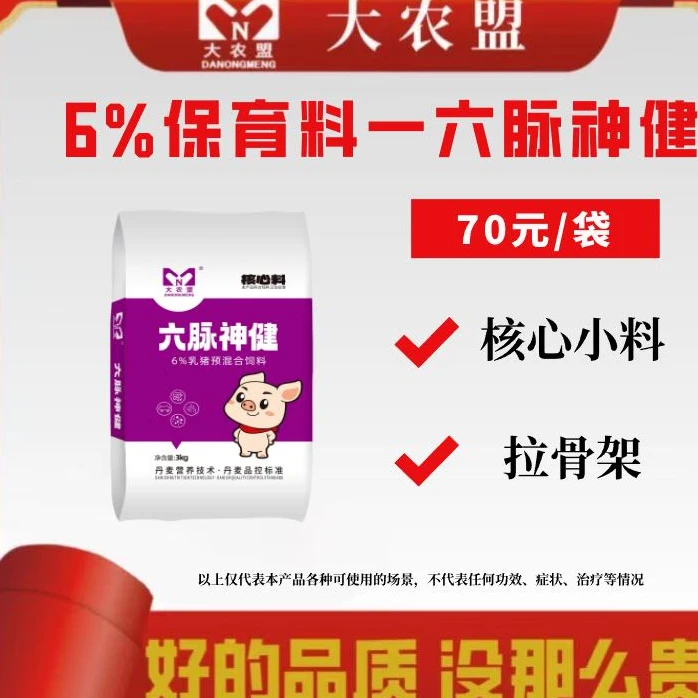 大农盟-6%保育料-六脉神健