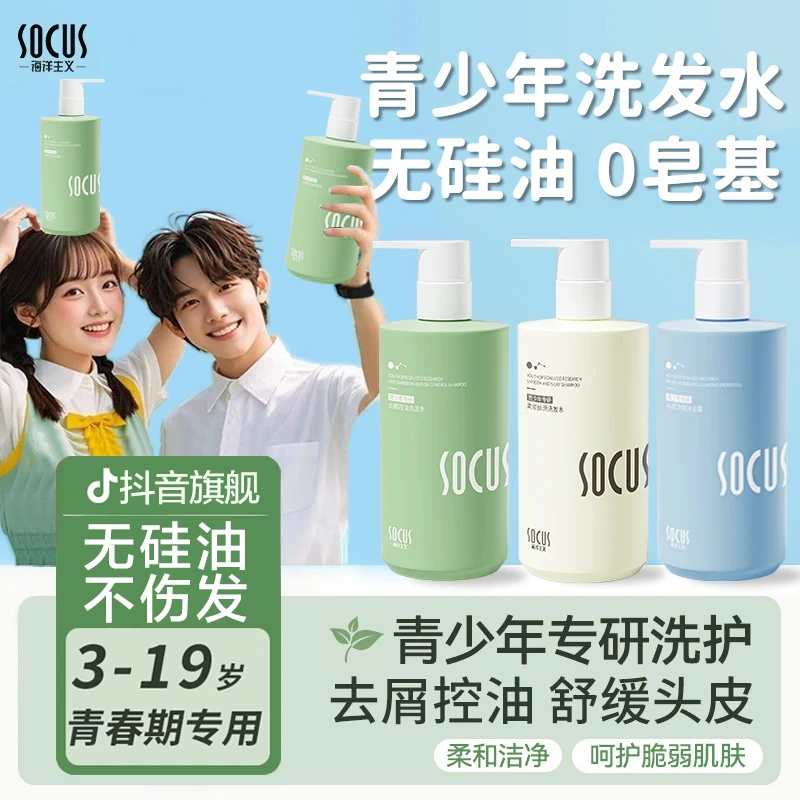 【开学季】青少年洗发水露控油蓬松持久留香去屑学生青春期推荐正品